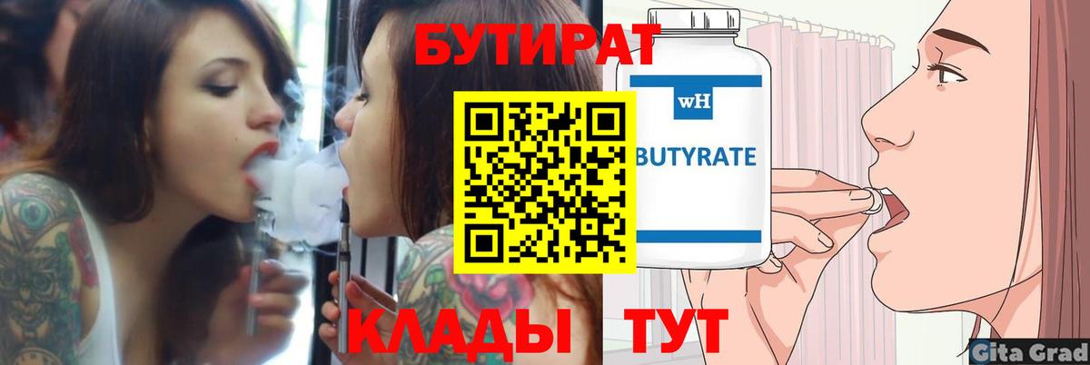 Бутират 1.4BDO Альметьевск