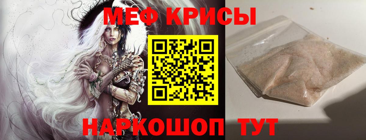 Меф мяу мяу кристаллы Альметьевск